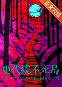 她代号不死鸟[御兽]